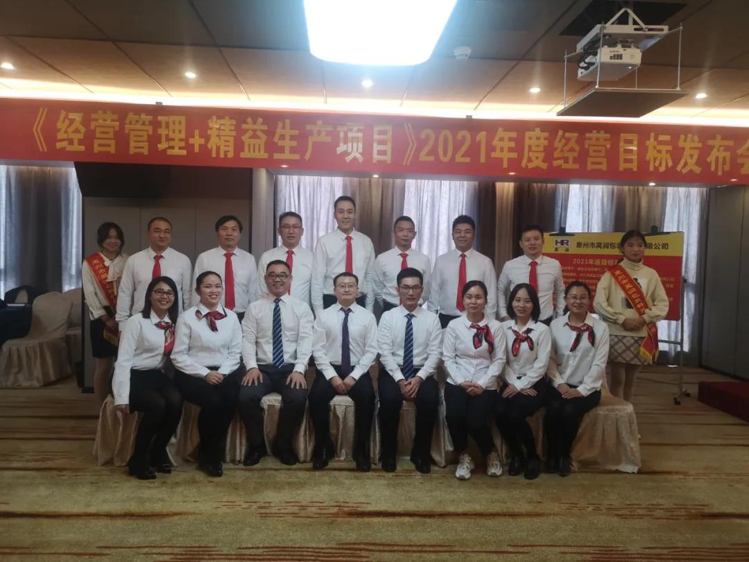 蓄勢(shì)待發(fā)，風(fēng)檣陣馬|昊潤(rùn)2021年度經(jīng)營(yíng)目標(biāo)發(fā)布會(huì)!-思博企業(yè)管理咨詢集團(tuán)